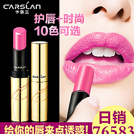 口紅直通車圖片