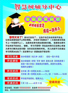 輔導班 宣傳單圖片