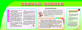 心理健康展板圖片