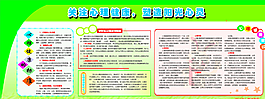 心理健康展板圖片