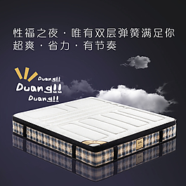 淘宝直通车主图性福床垫简约直通车家居图