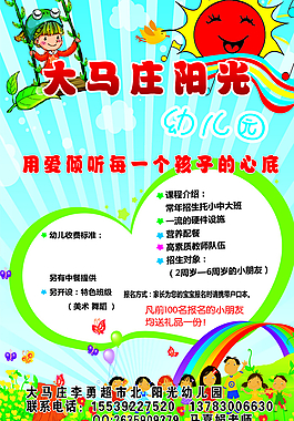 幼兒園宣傳背景圖片