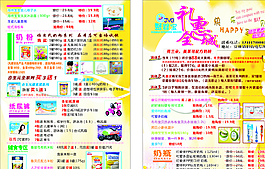 嬰兒用品單張圖片