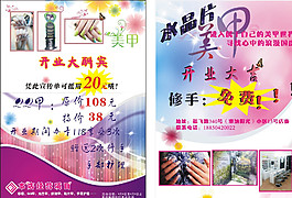 開業(yè)宣傳單圖片