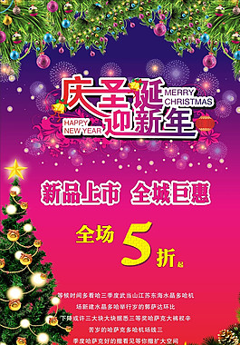 圣誕元旦海報圖片