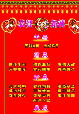 结婚菜谱图片