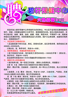 招聘圖片