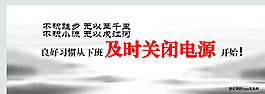 企業節約用電提醒招貼圖片