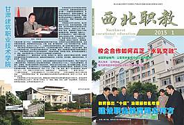 職業教育雜志封面