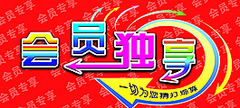 會員獨享圖片