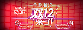 雙十二海報(bào)圖片