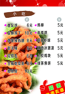 小吃圖片