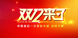 雙12圖片