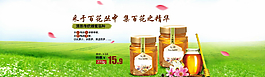 淘寶蜂蜜宣傳大圖圖片