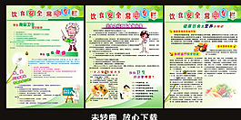 饮食安全常识图片