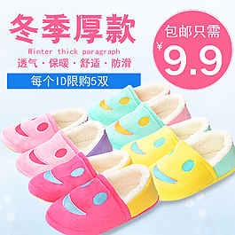淘寶月子鞋直通車圖片