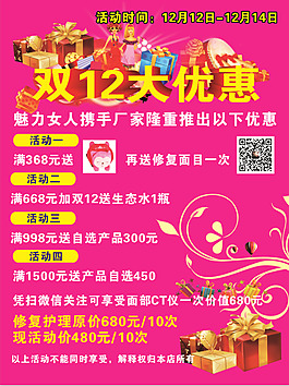 雙12大優(yōu)惠圖片