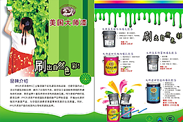 大师漆宣传单图片