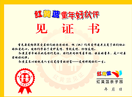 見證書圖片