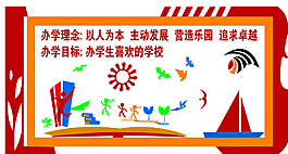 校園文化墻圖片