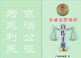 法律知識宣傳手冊封面圖片