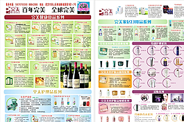 完美宣传单图片