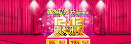 雙12 活動(dòng) 促銷(xiāo)圖片