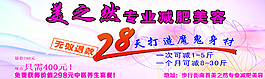 減肥美容宣傳品圖片