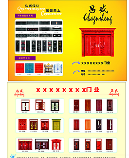 門業(yè)宣傳單圖片