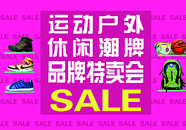 运动特卖图片