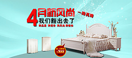 家紡海報素材
