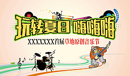 玩轉(zhuǎn)夏日 嗨嗨嗨