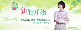 淘寶時尚女裝促銷海報