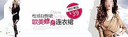淘寶時尚女裝促銷海報