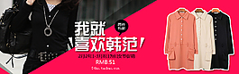 淘寶時(shí)尚女裝促銷海報(bào)