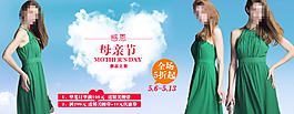 淘寶時尚女裝促銷海報