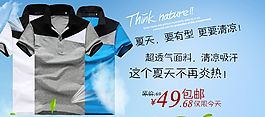 淘寶時(shí)尚男裝PSD海報(bào)