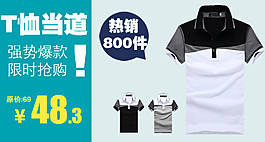 淘寶時(shí)尚男裝PSD海報(bào)