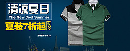 淘寶時(shí)尚男裝PSD海報(bào)