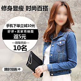 淘寶女裝主圖牛仔系列