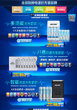充電器活動(dòng)首頁(yè)