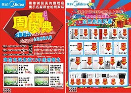 美的家電A3傳單