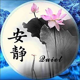 安靜