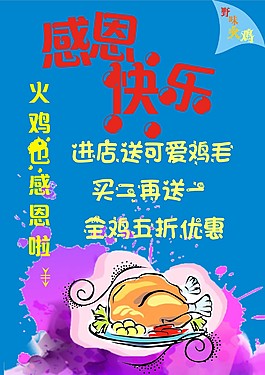 感恩節