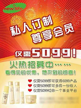 新生活化妆品海报