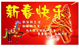新春快樂(lè)
