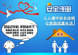 創意安全手冊