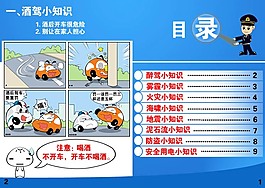 創意安全手冊