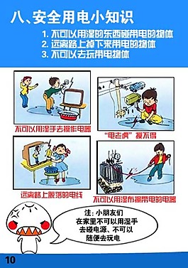 創意安全手冊