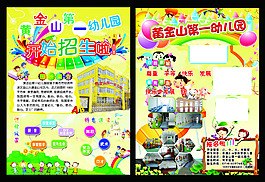 幼儿园招生宣传单